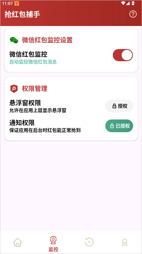 抢红包捕手app