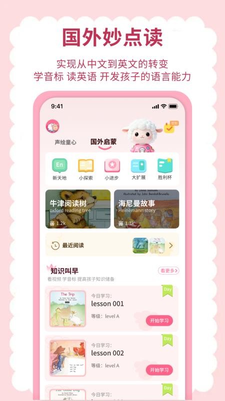 英语点读听说手机版