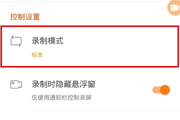 怎么录制视频截图2