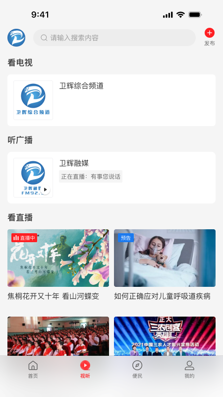 云上卫辉 v3.0.0手机版v3.0.0 安卓版