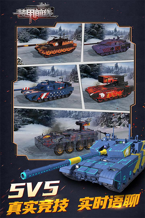 装甲前线中文版免费下载