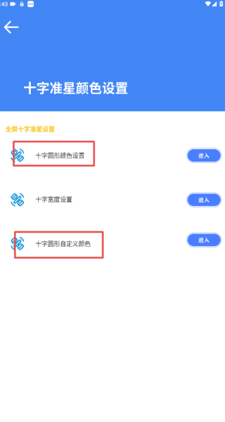 准星大师最新版