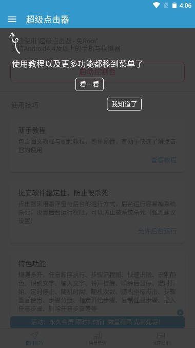 超级点击器高级版appv88888 安卓版