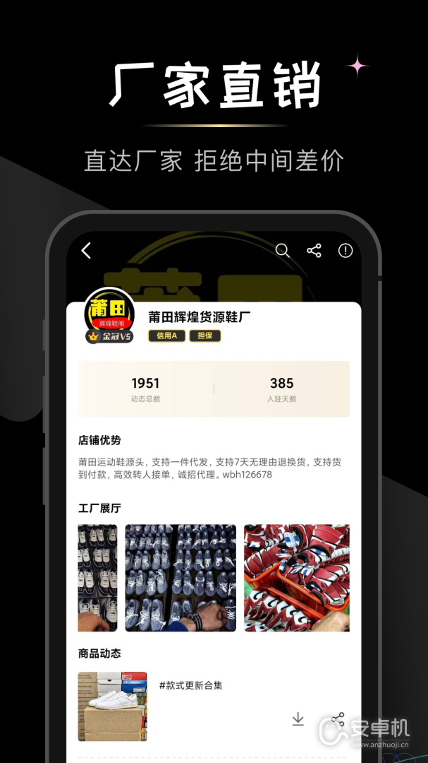 微商货源免费版下载直装