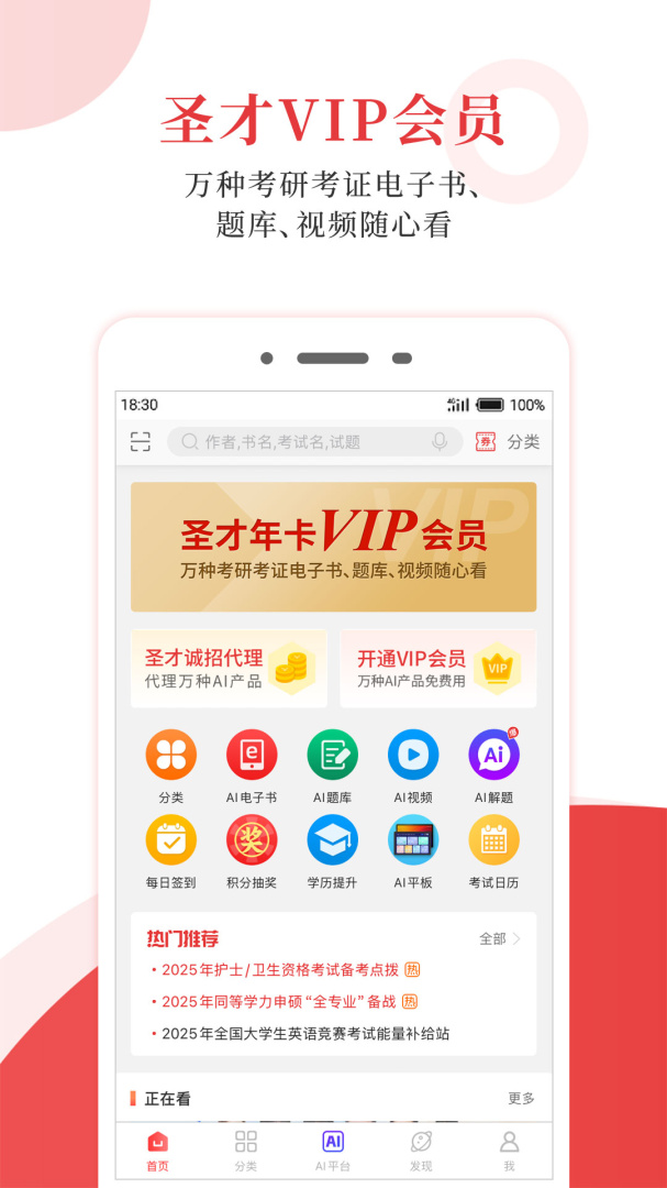 圣才电子书最新版v6.7.4
