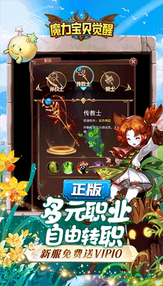 魔力宝贝觉醒免费下载