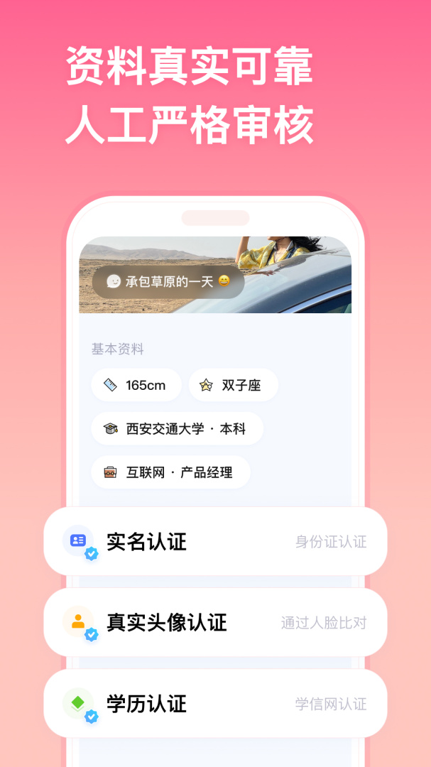 牵手app免费版v2.11.80