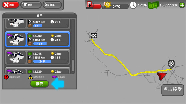 公路司机手游最新版