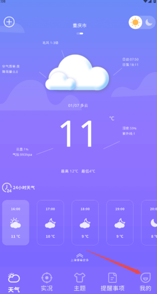 晴天娃娃天气预报安卓版