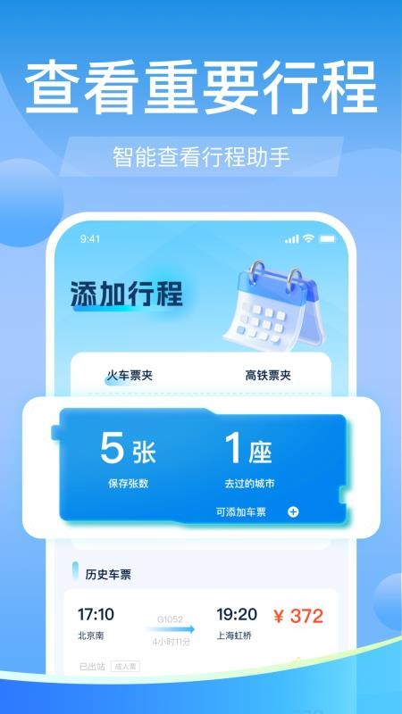 高铁火车票免费余票查手机版