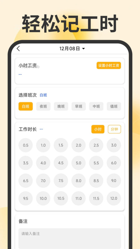 记工时考勤助手软件免费v1.0.0 安卓版