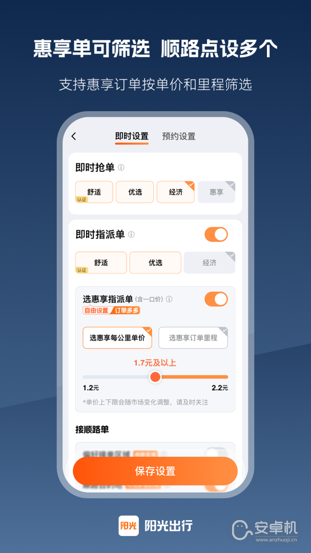 阳光车主免费版下载直装