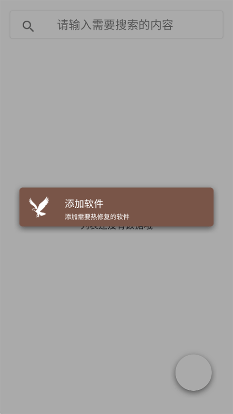 mHook管理工具安卓版v1.3 安卓版