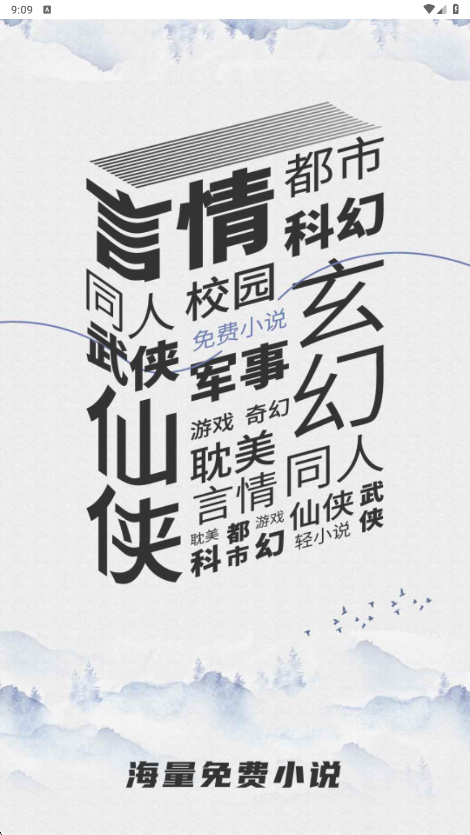 蟋蟀小说集最新版v1.2.1 安卓版