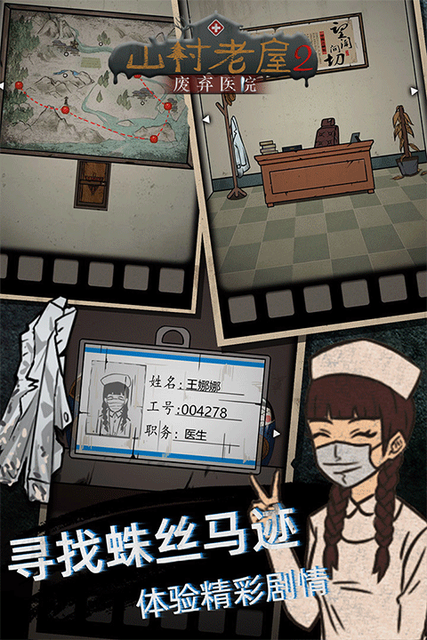 山村老屋2安卓版免费下载