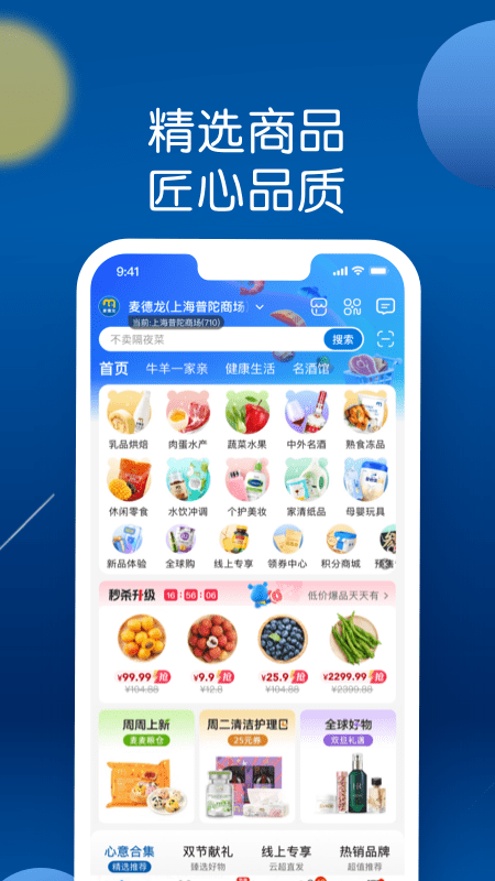 麦德龙最新版v6.7.5