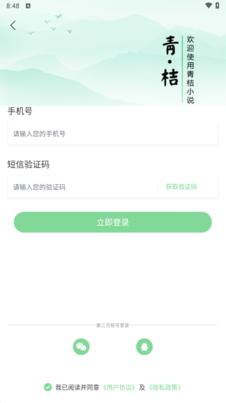 青桔免费小说app