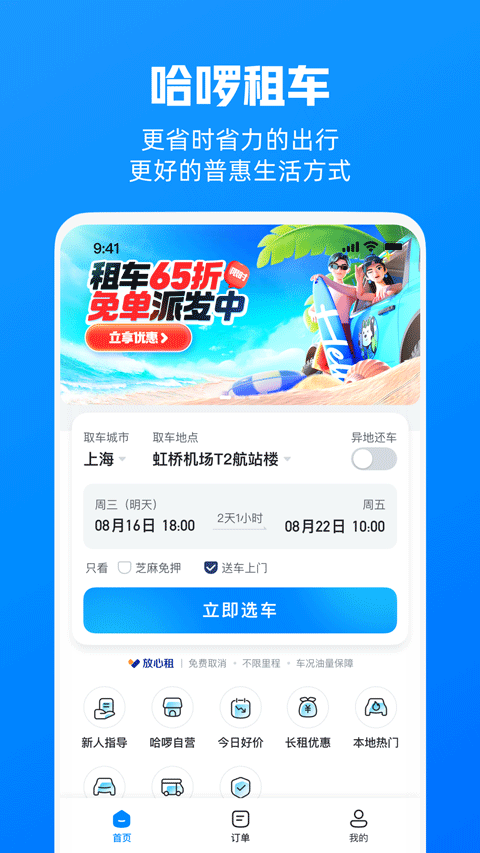 哈罗单车租车自驾最新版免费v6.99.6 安卓版