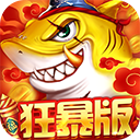 捕鱼大决战微信QQ登录版 v122.7.288安卓版