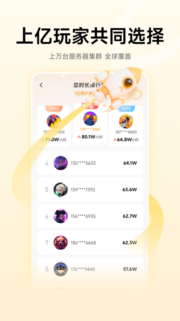雷神加速器最新版v2.3.2