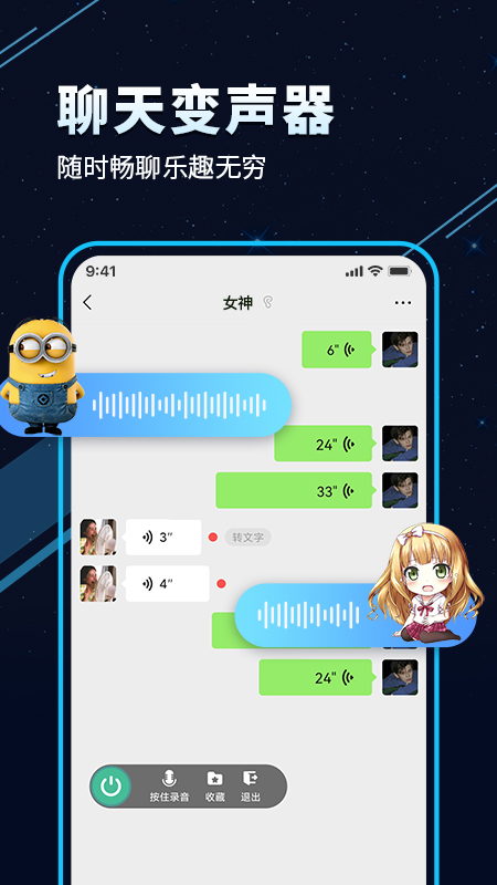 TT变声器软件v7.1.6