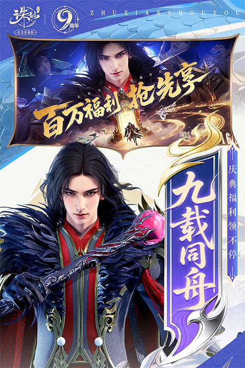 诛仙vivo客户端免费下载