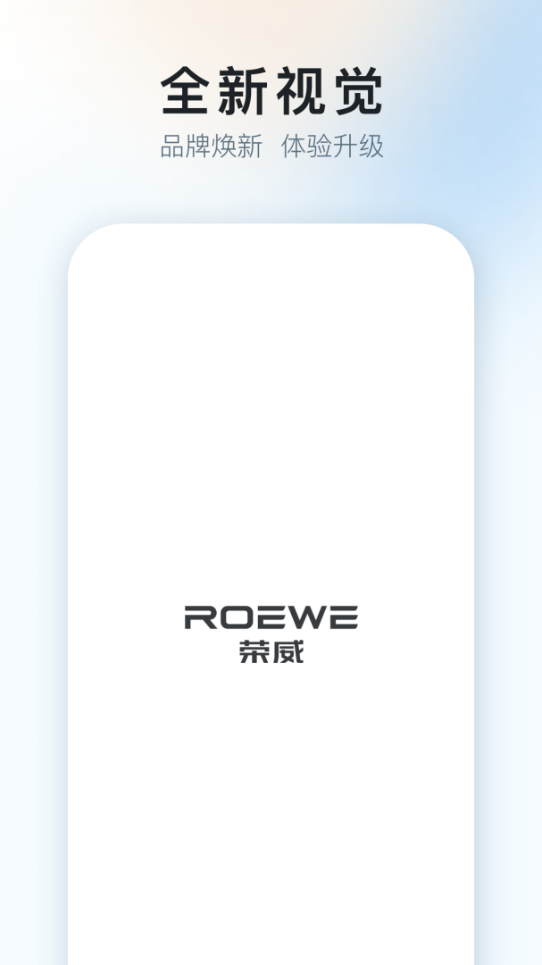 上汽荣威最新版v3.2.4