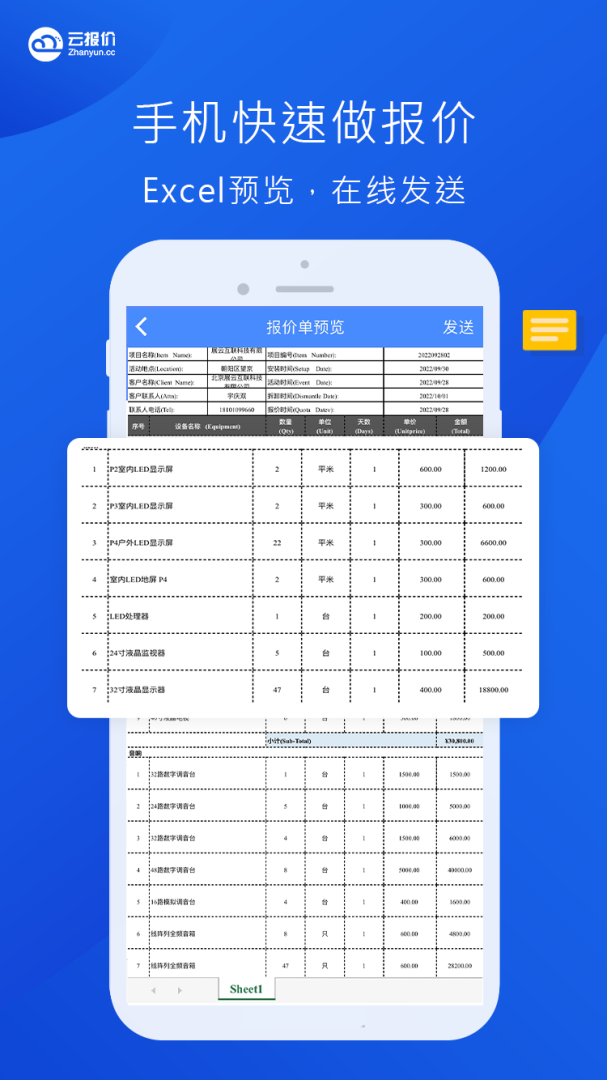云报价app手机版v3.4.0
