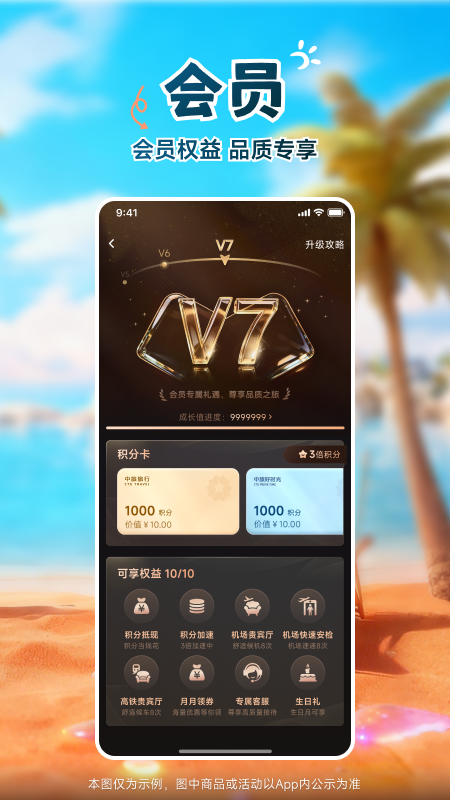 中旅旅行最新版v6.0.17