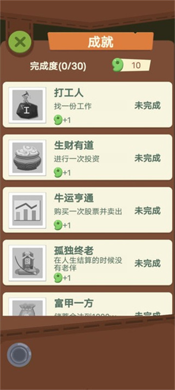 退休生活模拟器手游最新版