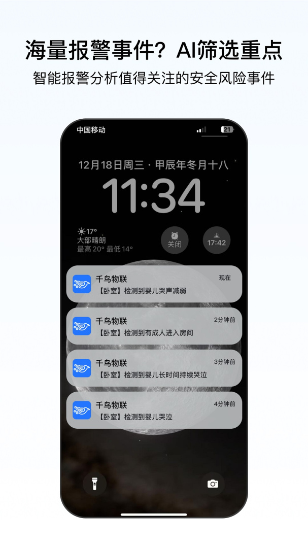 千鸟物联监控摄像头v6.7.3