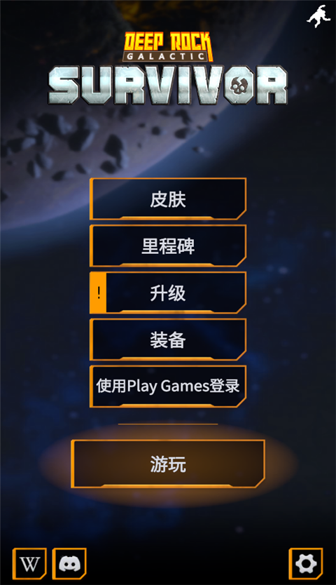 深岩银河幸存者手游中文版 v1.0.6安卓版