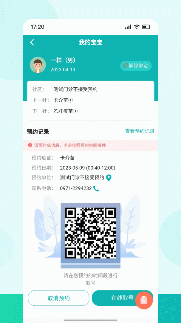 青苗宝最新版v1.1.9