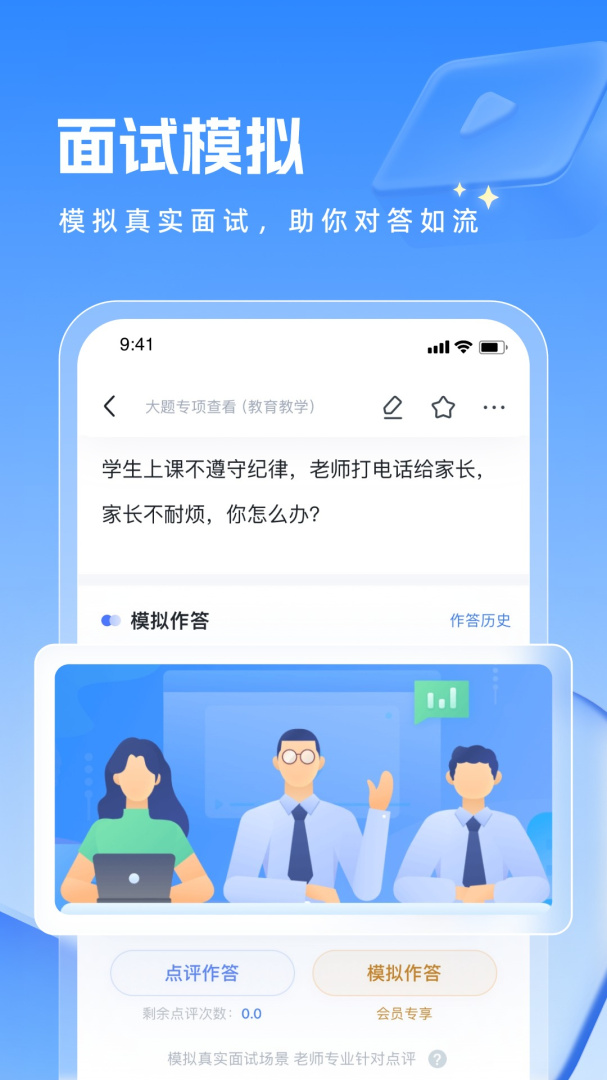 粉笔教师教师资格证教师招聘备考工具v4.4.10