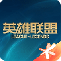 掌上英雄联盟免费版下载直装