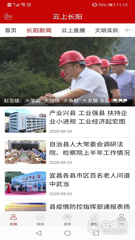 云上长阳免费版下载直装