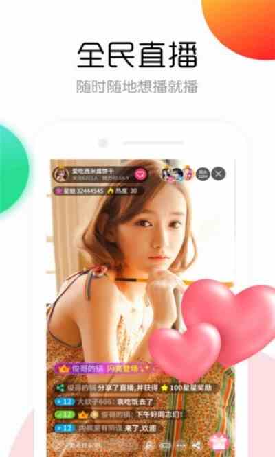 星月直播精品版下载直装