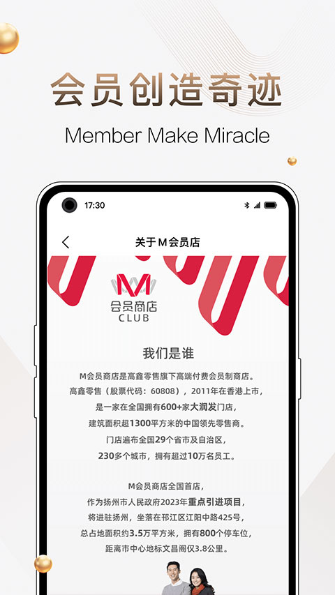 M会员商店app官方版v1.5.8 安卓版