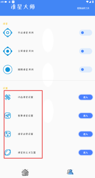 准星大师和平精英