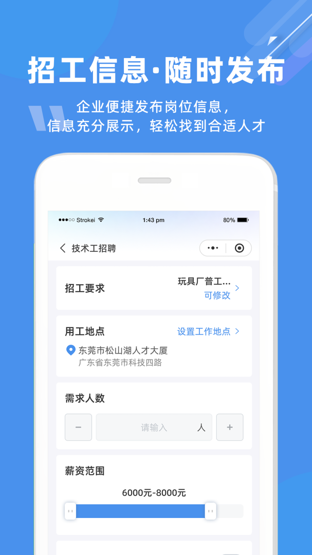 度才子招聘平台最新版v1120