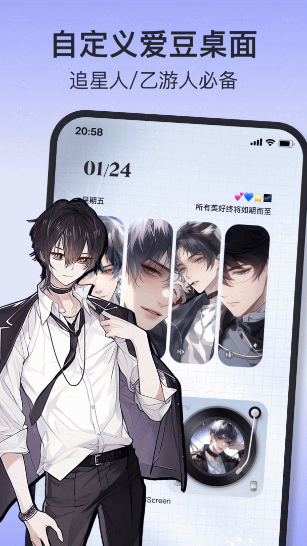 iScreen桌面小组件免费版v2.1.26