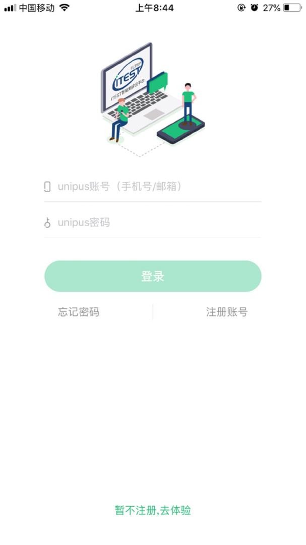 itest爱考试最新版v5.16.0