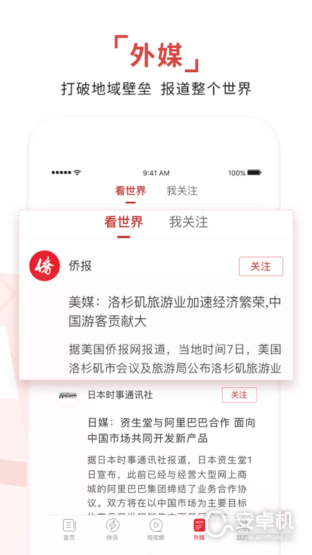 环球时报免费版下载直装