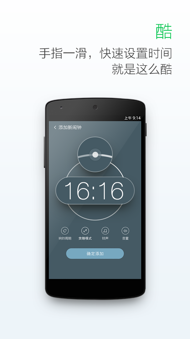 最美闹钟安卓版v3.6.0