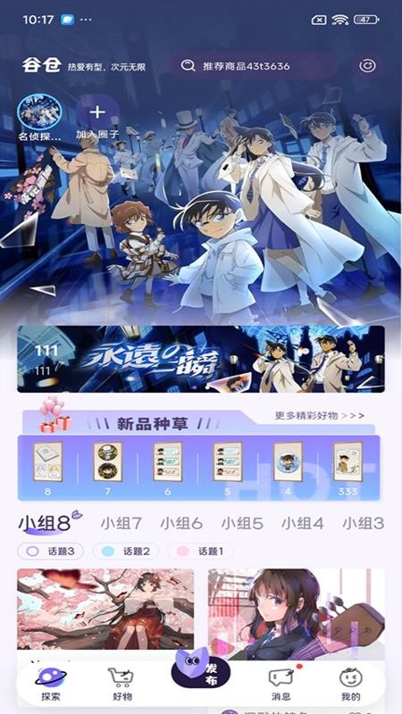 谷仓商城手机版