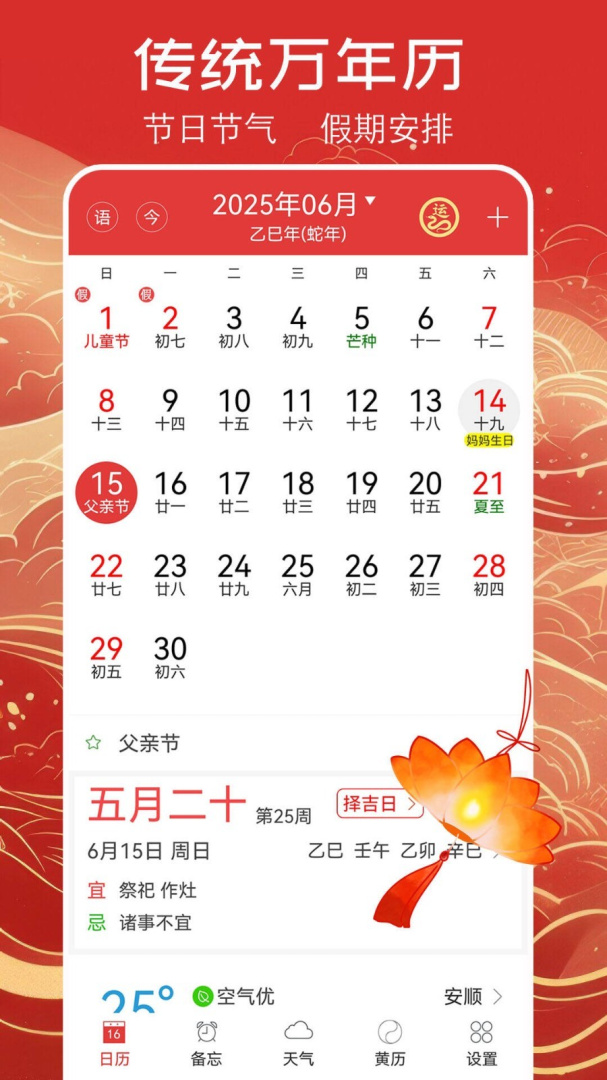 万年历黄历最新版v5.8.1