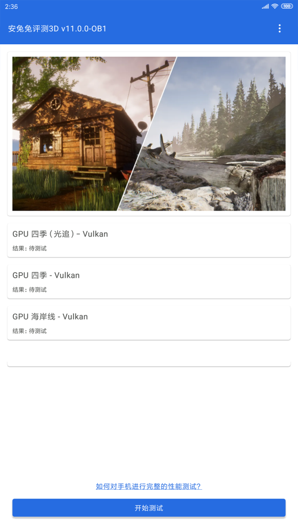安兔兔评测3D最新版v11.0.3-OB3