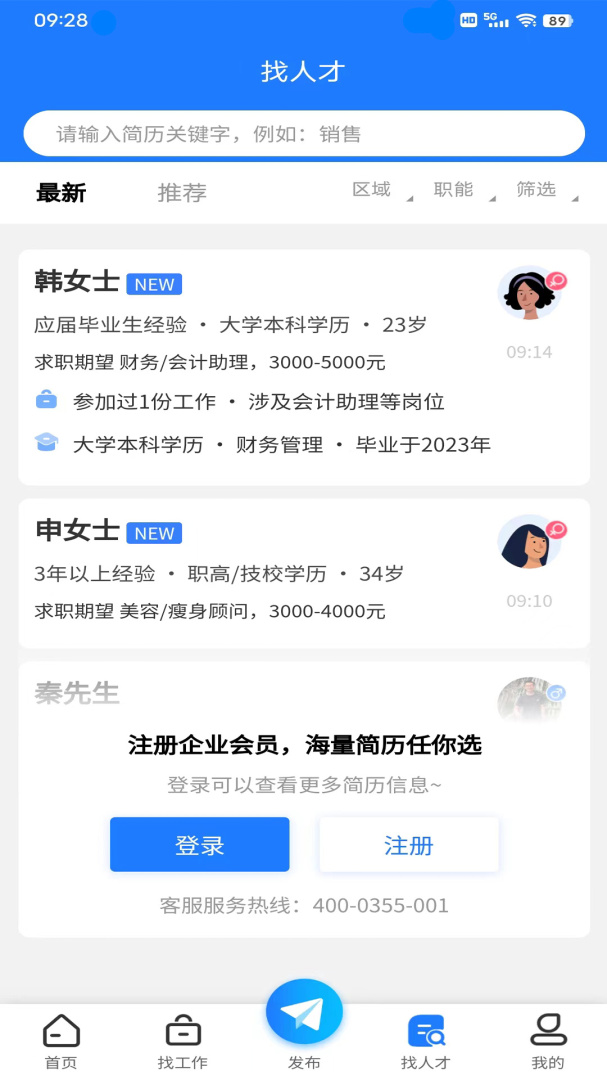 长治人才网最新版v4.4