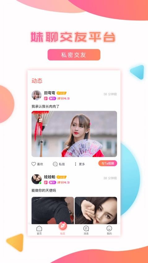 妹聊app