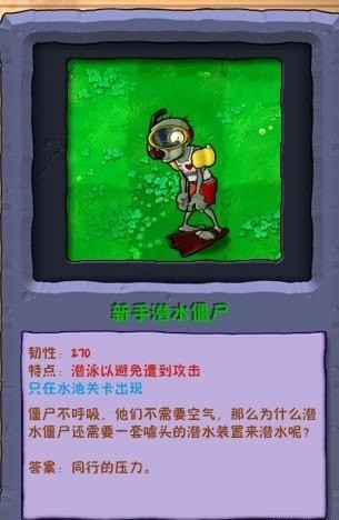 植物大战僵尸废物版1.2僵尸图鉴大全-11